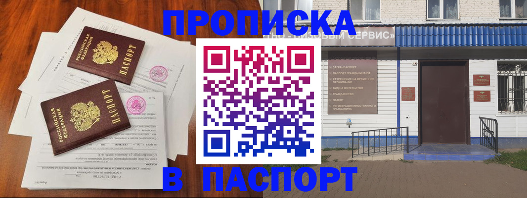 прописка в Цивильске